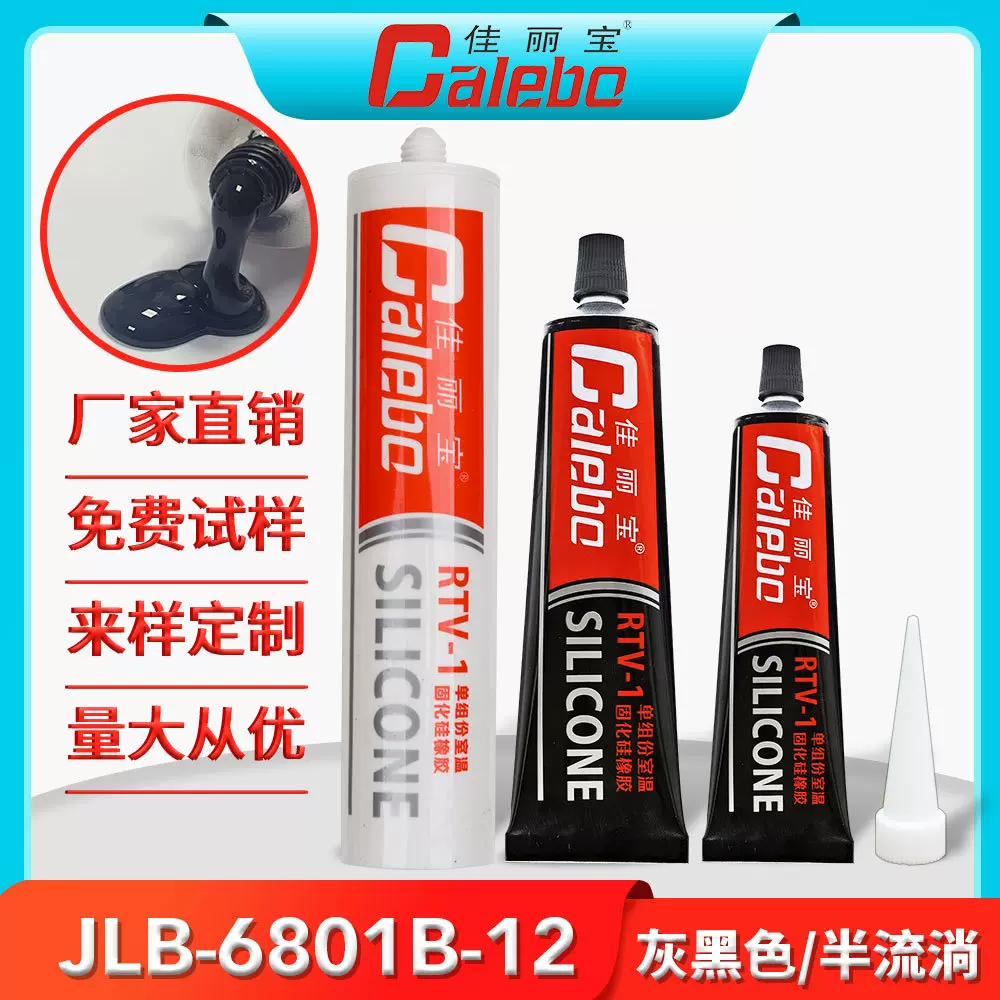 黑色半流动不锈钢保温炉上盖固定粘接密封胶703硅橡胶防水