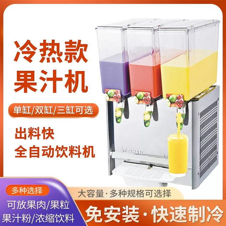 冷饮机果汁机商用奶茶店冷热双温多功能双缸三缸全自动饮料机
