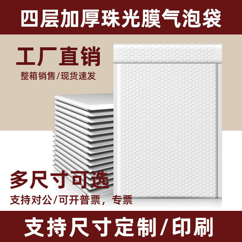 加厚珠光膜气泡袋防摔产品泡沫袋减震快递自封袋气泡膜打包袋定制