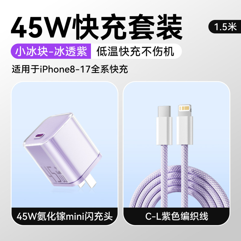 45W氮化镓适用充电器快充插头13/12手机小冰块充电头pd数据线欧标|undefined