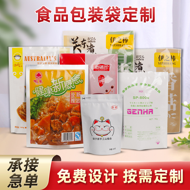 八边封自立袋铝箔自封袋食品密封袋透明的自立透明吸嘴袋真空袋