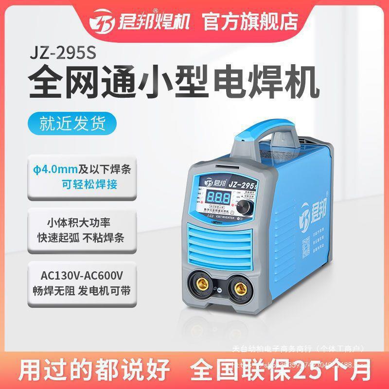 君邦JZ 295S双电压220V 380V 家用工业用手工焊 便携式小型垒德株