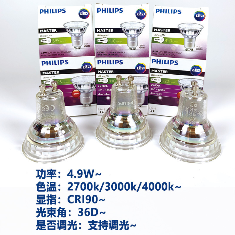 Philips Gu10 Light Bulb 4.9W4.6W Led Bayonet Light Source 220V High Color Rendering Index Cri97 Indoor Replacement