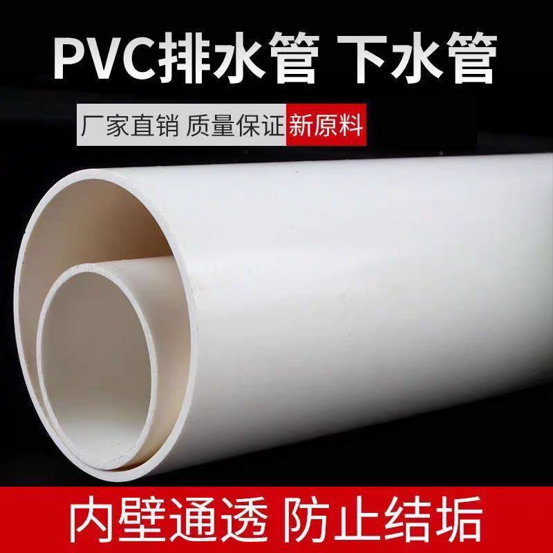 PVC排水管塑料下水管pvc雨水管污水管pvc水管大口径排风管道硬管