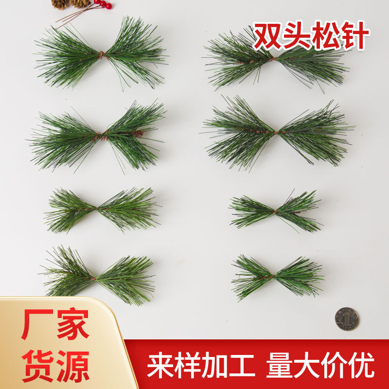 双头松针装饰松树叶松针绿植仿真PVC松树叶松针条圣诞装饰批发|undefined