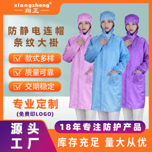 Hooded Anti-Static Coat with Stripes and Zipper, Dust-Free Clothing for Food Factories, Protective Against Static Electricity, Specially Designed for Food Factories