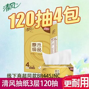 Qingfeng Tissue Paper Gold 3 Layers 120 Sheets 4 Packs of Pure Log Napkins Household Affordable Large Package Free Shipping