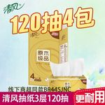 清风抽纸金装3层120抽4包原木纯品餐巾纸家用实惠装大包代发包邮