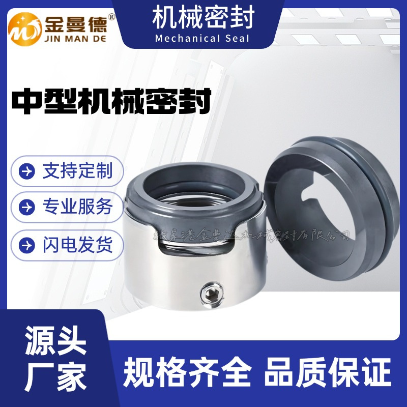 现货供应 IDFSS350-305B机械密封 泵用机械密封件 量大价优