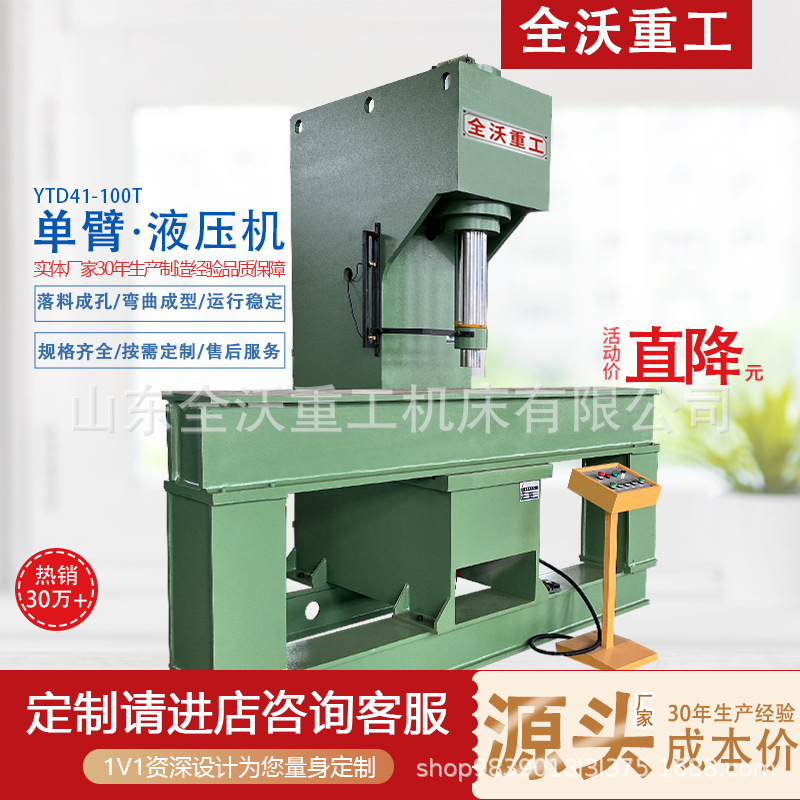 源头厂家100吨单臂液压机 拉伸效直单柱油压机 C型伺服快速单臂液