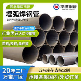 API 5L等级埋弧焊管套管油管石油和天然气管道GR.B碳钢管埋弧焊管