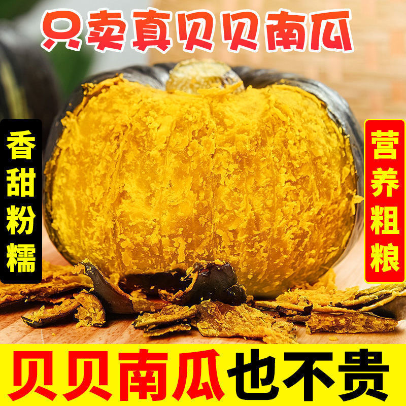 Pumpkin Babe Chinese chestnut baby Complementary food Fresh vegetables Babe wholesale Cross border Electricity supplier