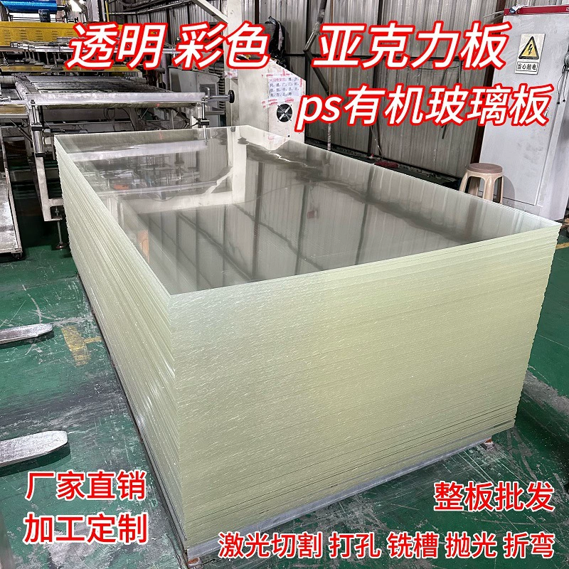 Прозрачная акриловая плита, обработка цветного оргстекла, резка органической пластины PS, матовая пластиковая плита, плита из ПММА