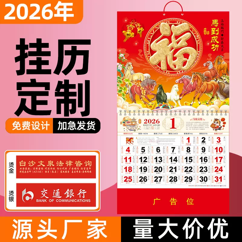 新款--2026年挂历定制整年马年福字高档日历吊牌来图定做厂家批发