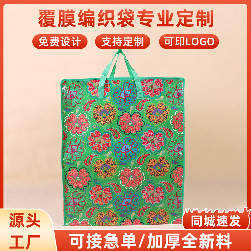 彩色印花覆膜袋手提编织袋购物服装袋收纳防水包装带厂家批发
