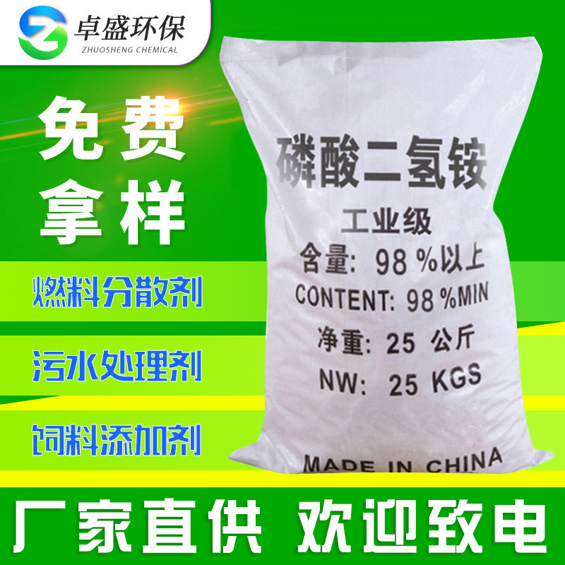 厂家现货批发污水处理磷酸二氢铵 国标农业工业级磷酸二氢铵