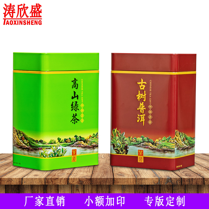 高山绿茶空罐子古树普洱包装盒半斤一斤茶叶罐铁罐铁盒方罐茶包装
