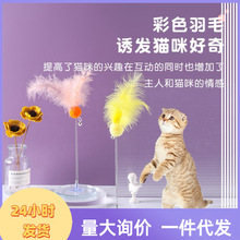 逗猫棒吸盘底刚丝长杆带羽毛棉球带铃铛猫咪自嗨解闷神器猫咪玩具