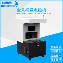 落地式混合热熔胶徽章点胶设备 鑫华智能精密LOGO全景视觉点胶机