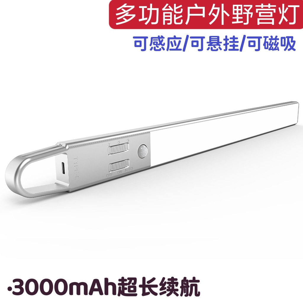 新款磁吸人体感应橱柜灯壁挂灯 户外露营感应灯 Type-C充电衣柜灯