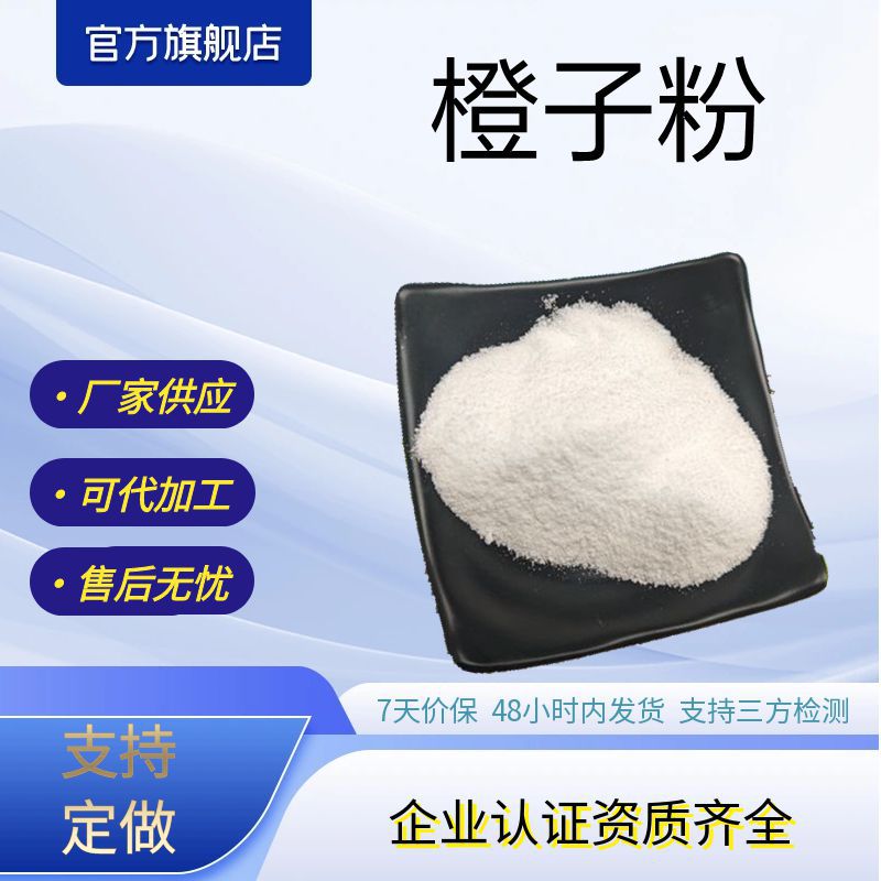 橙子粉水溶性橙子果汁粉橙子提取物厂家现货包邮