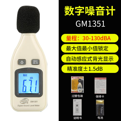 标智袖珍式数字噪音计GM1352高精度分贝仪 数显声级计 家用噪音仪|ru