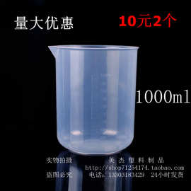 包邮塑料量杯烧杯1000ml500ml250ml150ml100ml50ml25ml 9件套