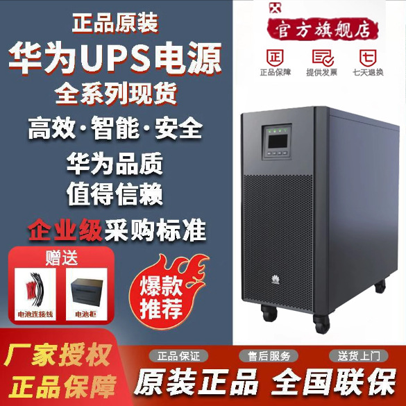 华为UPS不间断电源UPS2000-A全系外接内置塔式机架应急KVA电源
