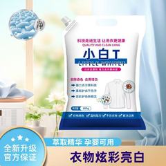 Xiaobai T ホワイトガード ブライトニング ステインリムーバー ブライトニング クローディング 爆発性塩洗濯洗剤 美白活性酸素技術洗濯洗剤