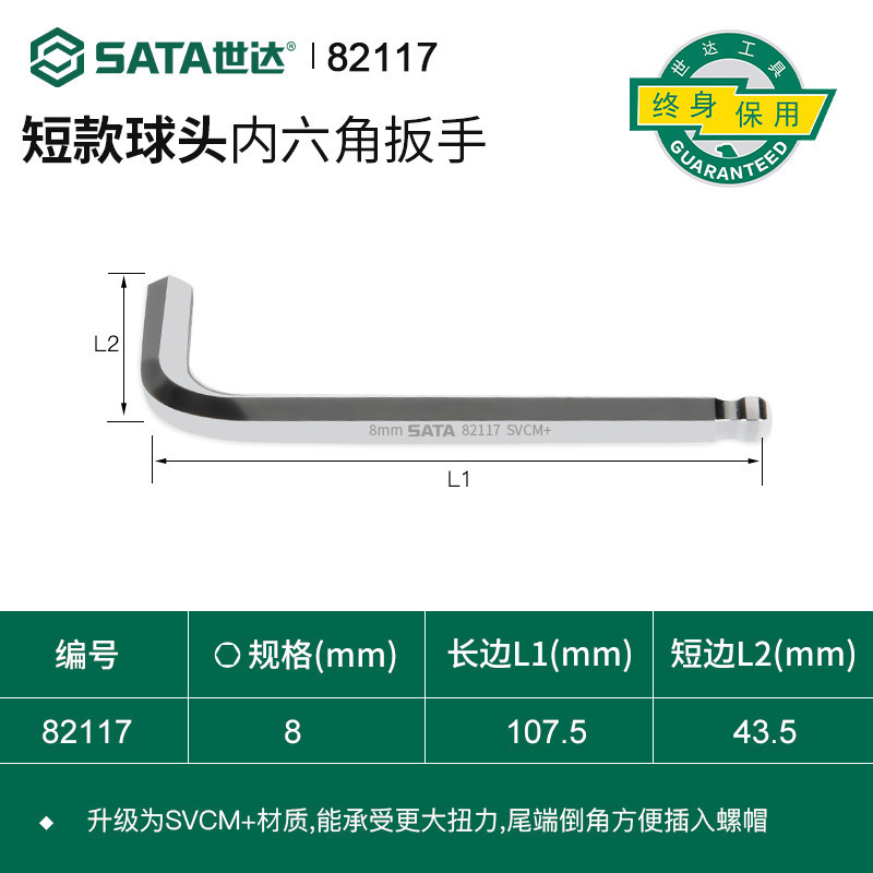 世达超硬内六角扳手单个1.5/2/2.5/3/4/5/6/7/8/10/12/14/17mm|undefined