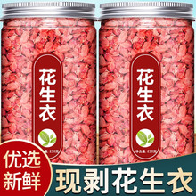 红皮花生衣旗舰店中药500g克新鲜生红花生皮片泡茶泡水散装五红汤
