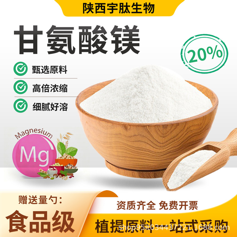 Magnesium Glycinate 99% Magnesium Content 20% Glycinate Food-Grade Nutritional Fortifier Food-Grade Raw Material Genuine Product Magnesium Glycinate 99% Magnesium Content 20% Glycinate Food-Grade Nutritional Fortifier Food-Grade Raw Material Genuine Product