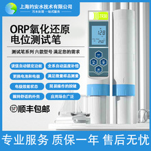 直銷ORP測試筆 氧化還原電位測試儀 水質檢測筆 高精度