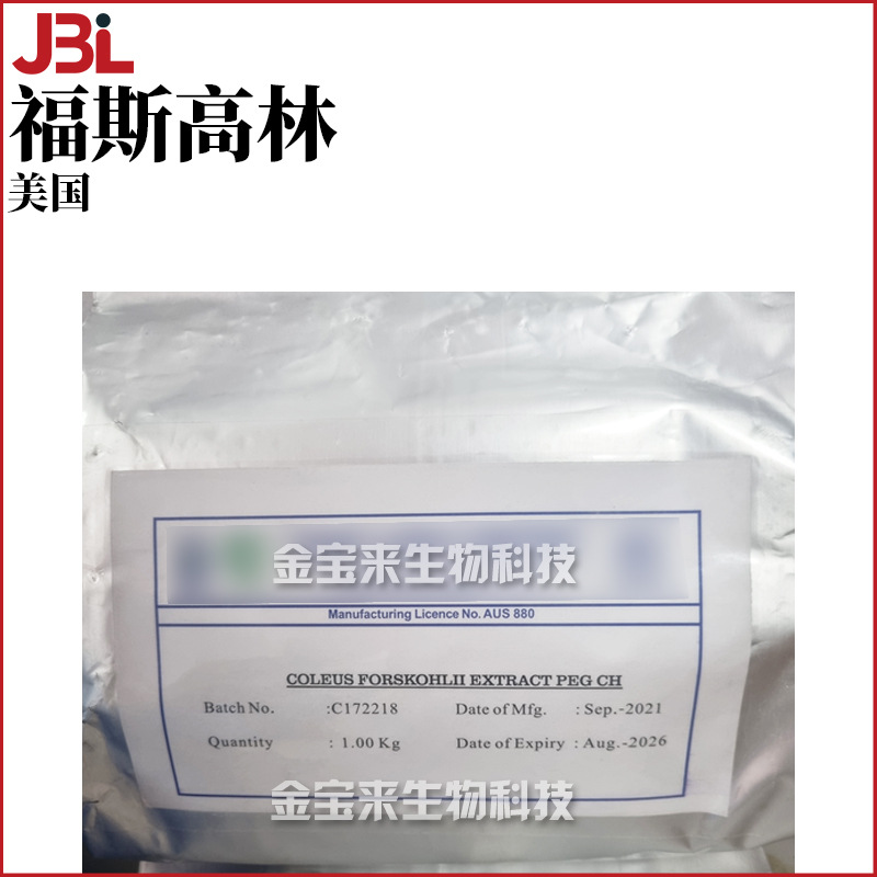 美国 福斯高林 毛喉鞘蕊花提取物 护肤 化妆品原料 100g