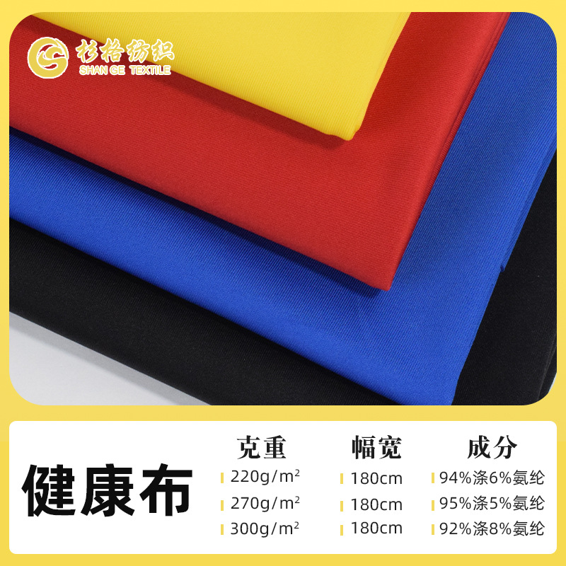 涤氨南韩丝空气层220g/280g/300g双面健康布校服运动卫衣面料批发