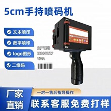 能打50MM高扫码日期打码手持自动二用喷码LOGO打码全自智能喷码机