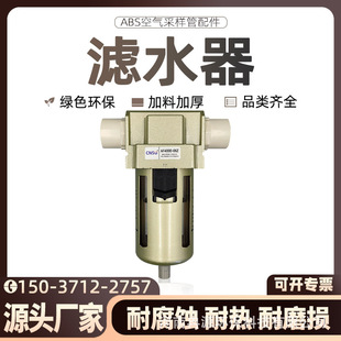 Air-Water Separation Condensate Water Filter Air Sampling Aspirating Air Sampling Tube Threading Pipe Smoke Filter