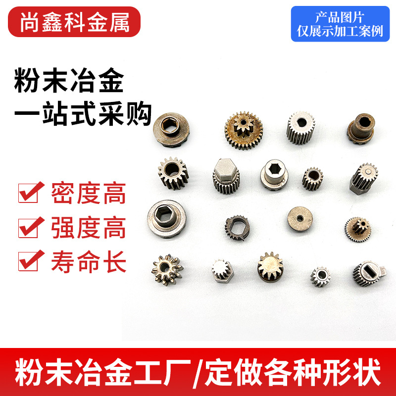 粉末冶金制品厂家不锈钢压制成型机械零件配件精密精密加工