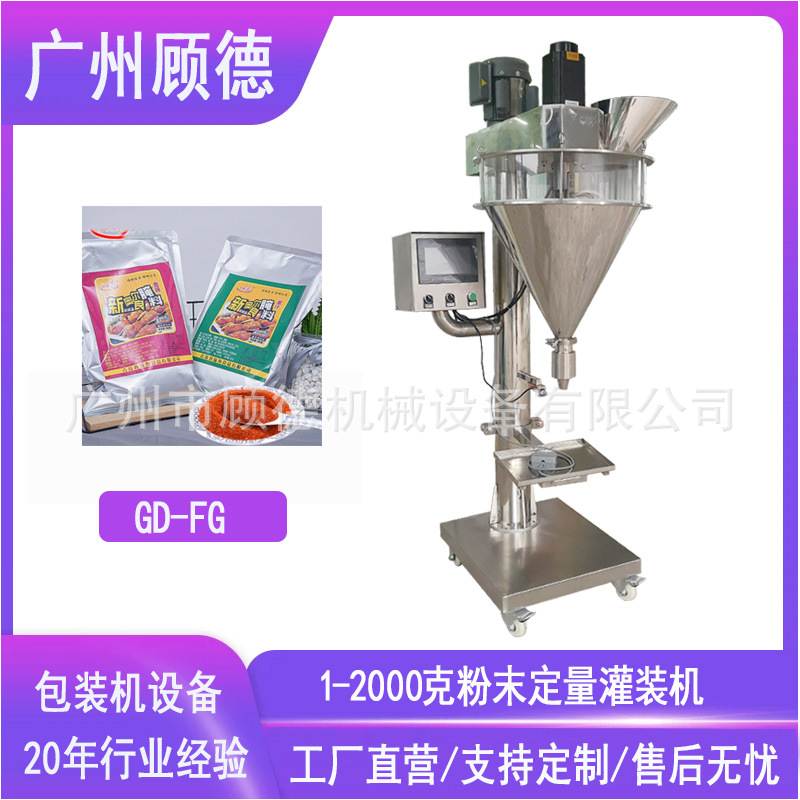 1kg腌制料粉末灌装机黑胡椒粉灌装机香辛料调味料粉末灌装机