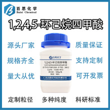 1,2,4,5-�������ļ���ߴ�98%�Լ�������ʵ�����Cas��15383-49-0