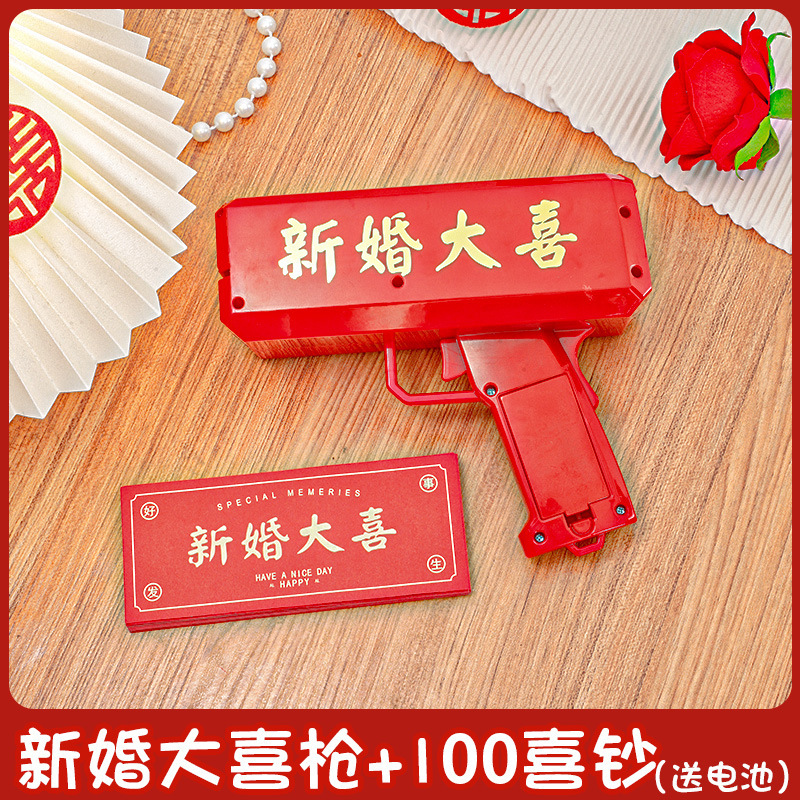 结婚接亲喷钱枪堵门小游戏筷子夹纸币道具撒钱枪婚礼发红包用品|undefined