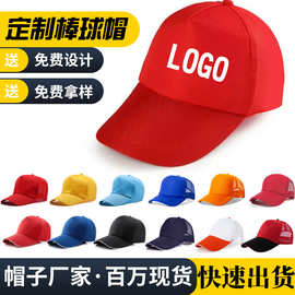 广告帽定棒球帽制做旅游帽鸭舌帽印字帽子印logo小黄帽子批发