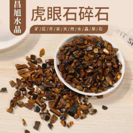 厂家供应天然虎眼石碎石 鱼缸装饰花盆摆件装饰画配件DIY水晶批发