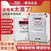 德力西單相電表家用出租房三相四線220v智能高精度電子式電能表
