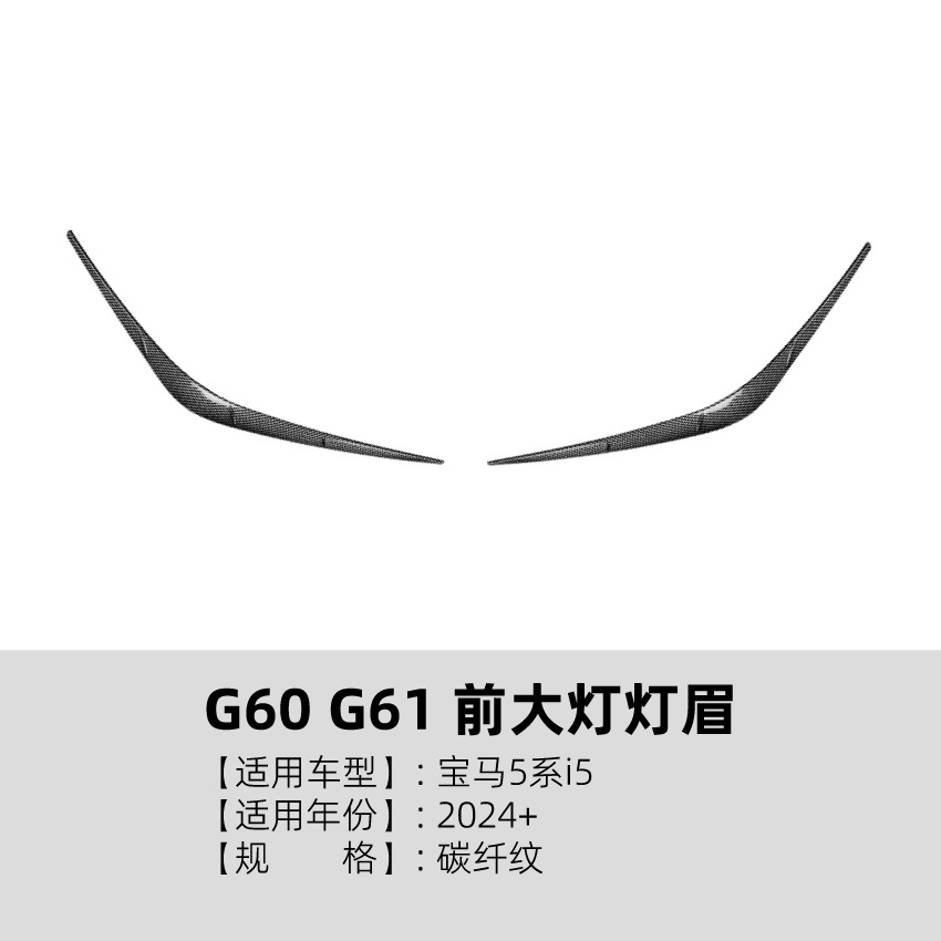 Shiyong Baoma – For BMW 5 Series Lamp eyebrow - carbon-fiber-pattern