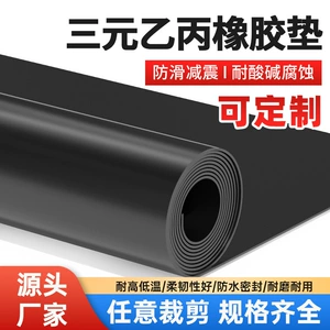 Резиновая прокладка из EPDM, резиновый лист из EPDM, оболочка из технической резины, устойчивая к кислотам и щелочам, черная, различная толщина обработки.