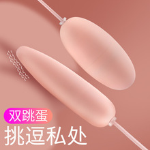 尖圆双跳蛋女用高潮按键控制多频振动震动自慰器成人性玩具定制