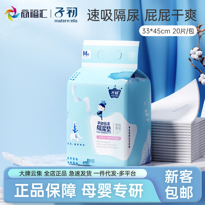 Zichu Diaphragm Pad Baby Care Pad Milk Storage Bag Breast Milk Storage Bag Baby Hand Wet Wipes Umbilical Patch Cotton Swab