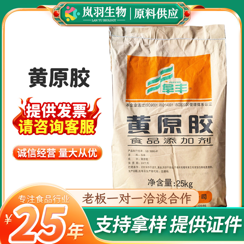 食品添加剂阜丰黄原胶增稠悬浮稳定剂现货高粘度汉生胶梅花黄原胶