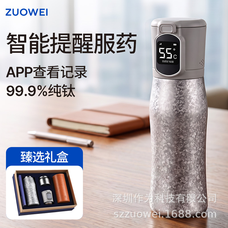As a Technology Ai Medicine Box, a Pure Titanium Thermos Cup with Reminder Function, a Smart Thermos Cup for Parents, a Thoughtful Gift, a Dingdang Cup